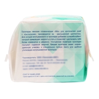 Прокладки "Mis" Normal Dry, 10 шт.