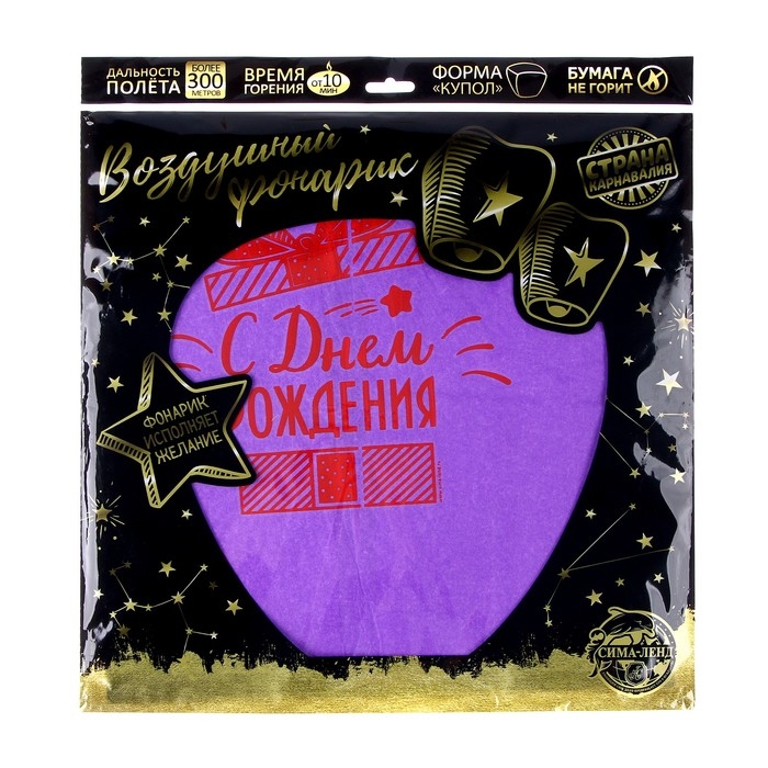 Небесный фонарик &laquo;С днём рождения!&raquo;, подарочек