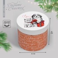 Коробка подарочная круглая &laquo;Подарок для тебя&raquo;, 14 х 16 см, Новый год