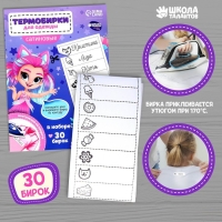 Термобирки для одежды. Набор именных термонаклеек для маркировки детских вещей «Веселая девочка», 30 шт Термобирки для одежды. Набор именных термонаклеек для маркировки детских вещей «Веселая девочка», 30 шт