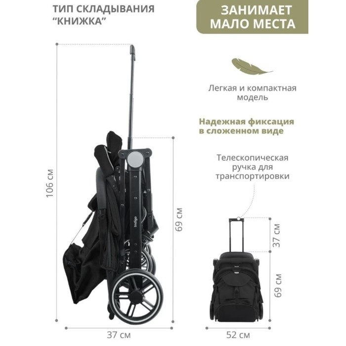 Коляска прогулочная детская Indigo TRIP, цвет черный Коляска прогулочная детская Indigo TRIP, цвет черный