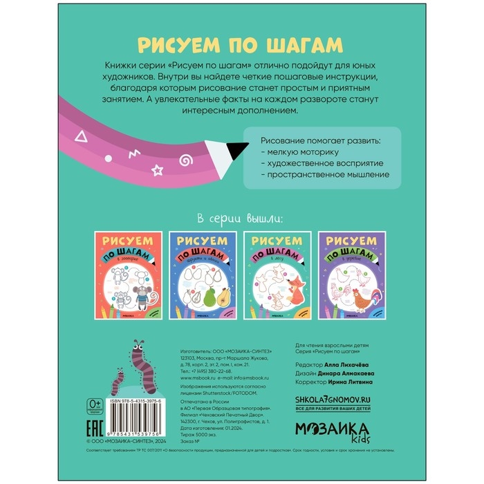 Рисуем по шагам &laquo;В лесу&raquo;