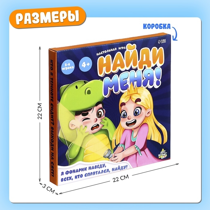 Настольная игра &laquo;Найди меня!&raquo;, 2-4 игрока, 4+