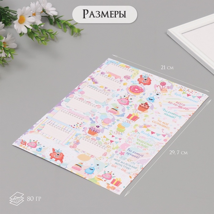 Наклейки на подарки Наклейки на подарки "Монстрики" 21х29,7 см