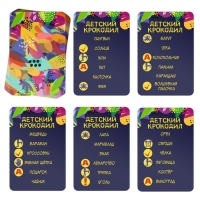 Настольная игра на объяснение слов &laquo;Детский крокодил&raquo;, 70 карт, 5+