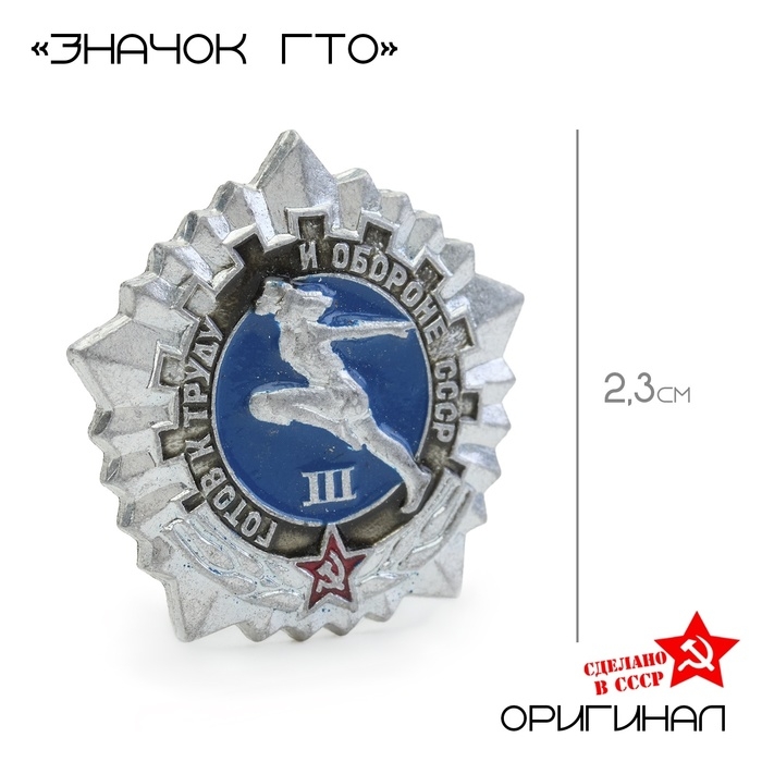 Значок "ГТО 5 степени" микс
