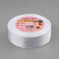 Новый год! Лента атласная с тиснением &laquo;Снежинки&raquo;, 25 мм, 23 &plusmn; 1 м, цвет белый/серебряный №001