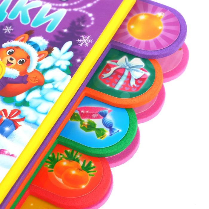 Книга EVA с мягкими пазлами &laquo;Новогодние загадки&raquo;, 12 стр., 5 пазлов