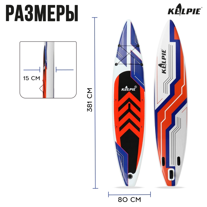 SUP доска гоночная KELPIE 12.6", 381х80х15 см
