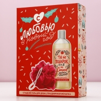 Подарочный набор косметики «С любовью в Новый Год!», гель для душа 250 мл и мочалка для тела, ЧИСТОЕ СЧАСТЬЕ Подарочный набор косметики «С любовью в Новый Год!», гель для душа 250 мл и мочалка для тела, ЧИСТОЕ СЧАСТЬЕ