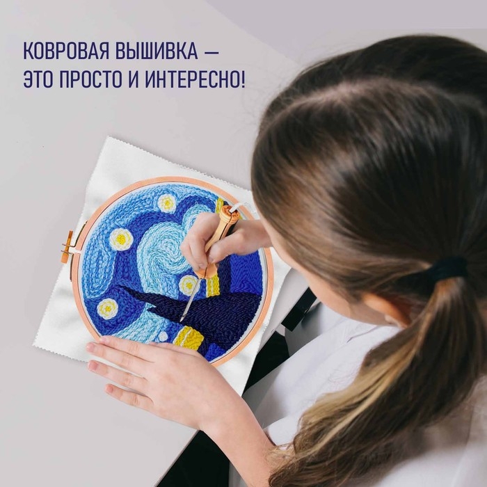 Набор для творчества &laquo;Ковровая вышивка. Ночь&raquo;