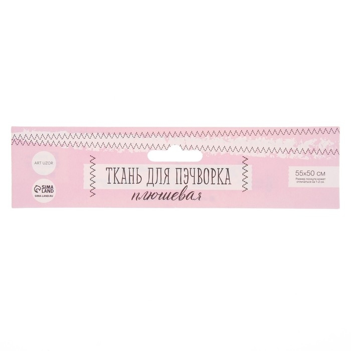 Ткань для пэчворка плюш &laquo;Нежно‒розовая&raquo;, 55 &times; 50 см