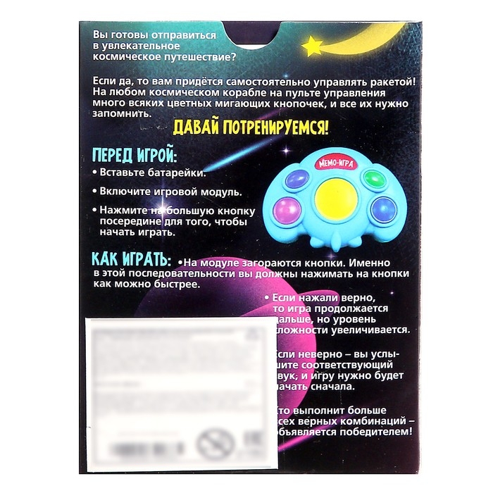 Настольная игра «Нажимай-запоминай. В космосе» Настольная игра «Нажимай-запоминай. В космосе»