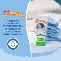 Крем под подгузник Моё СОЛНЫШКО гипоаллергенно, с маслом жожоба, 50 мл