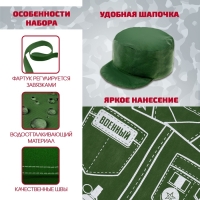 Игровой набор &laquo;Солдат&raquo;, кепка, жилет