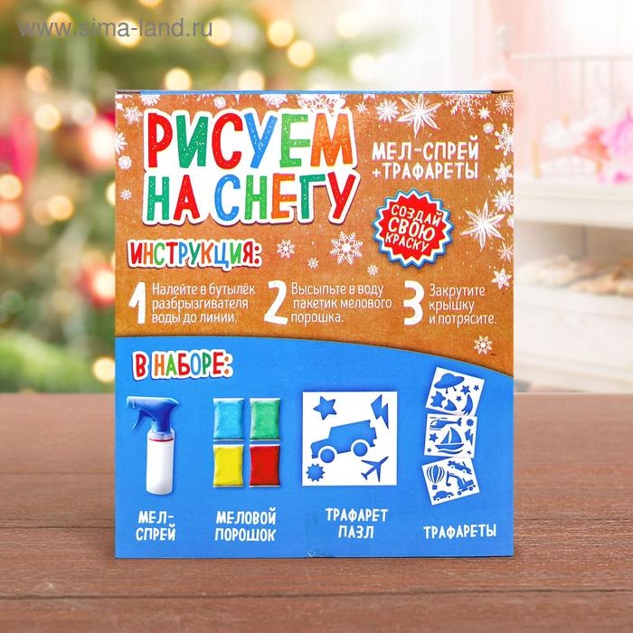 Новый год! Набор для творчества «Рисуем на снегу», спрей для мальчиков Новый год! Набор для творчества «Рисуем на снегу», спрей для мальчиков