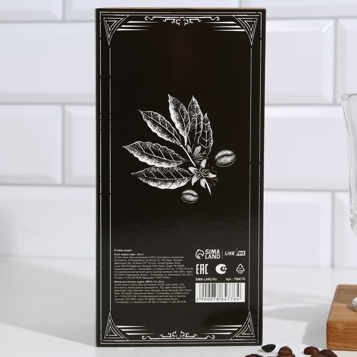 Кружка для кофе 200 мл и капучинатор от батареек Best coffee