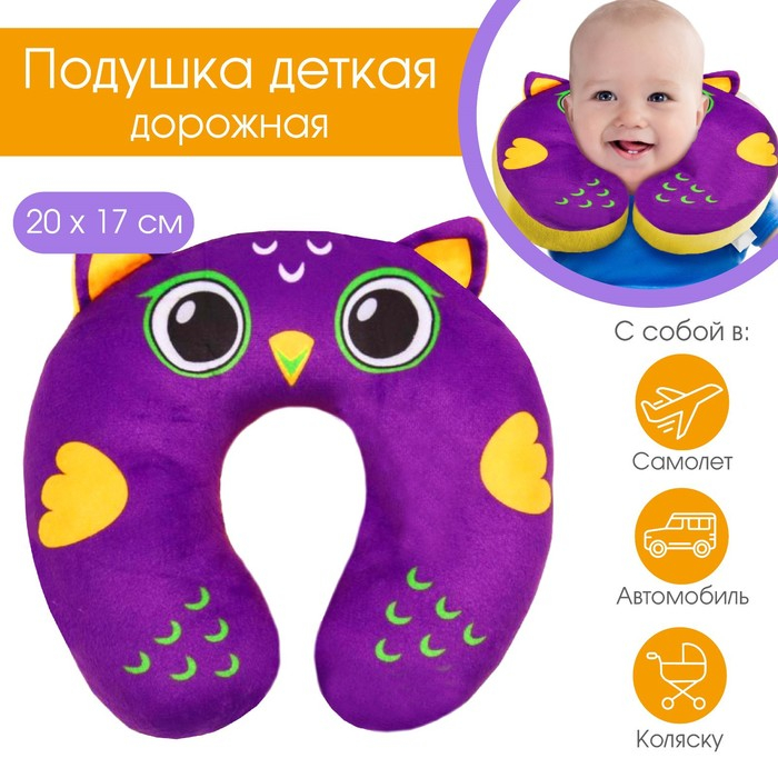Подушка дорожная детская для путешествий «Совушка», рогалик, Крошка Я Подушка дорожная детская для путешествий «Совушка», рогалик, Крошка Я