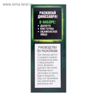 Набор археолога &laquo;Трицератопс&raquo;, серия &laquo;Окаменелое яйцо динозавра&raquo;