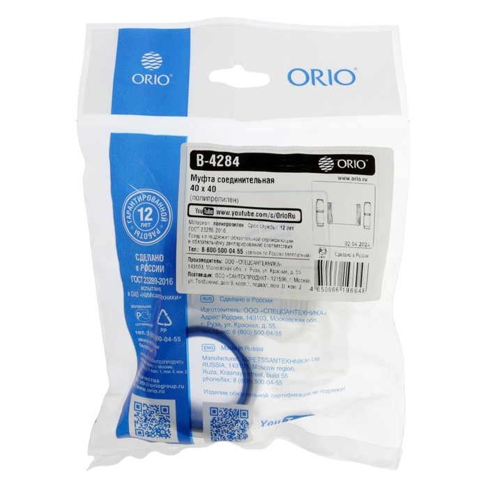 Муфта соединительная ORIO, d=40 &times; 40 мм, L=70 мм