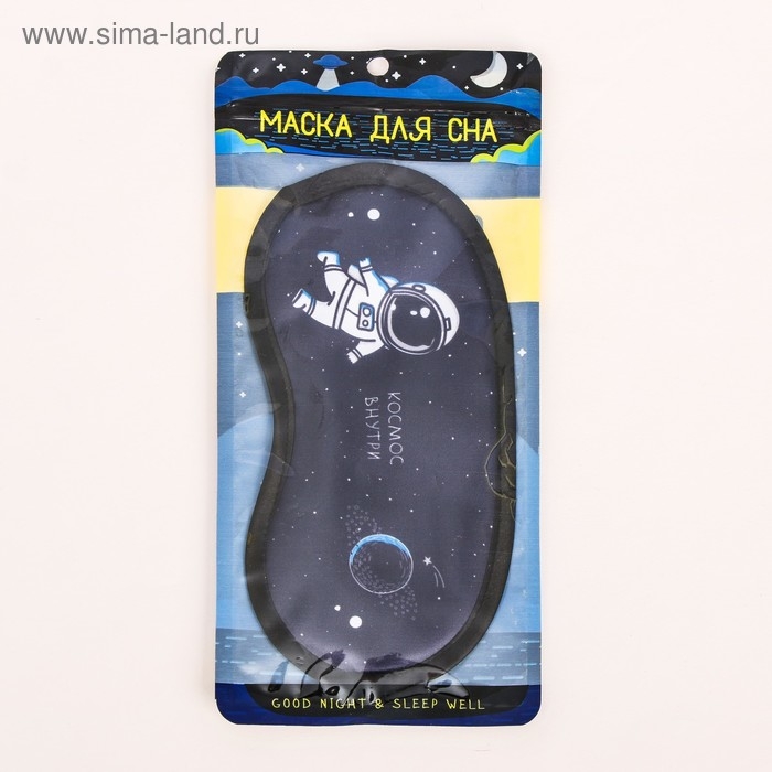 Маска для сна &laquo;Космос&raquo;, цвет чёрный