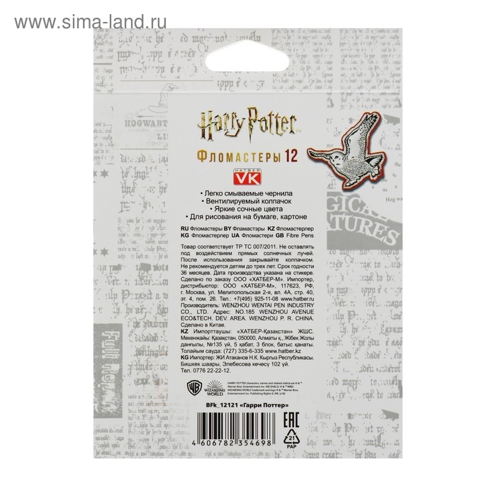 Фломастеры 12 цветов, Фломастеры 12 цветов, "Гарри Поттер", картонная коробка, с европодвесом