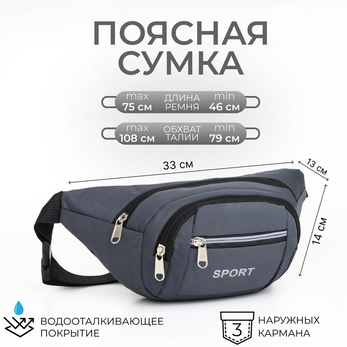 Поясная сумка на молнии, 3 наружных кармана, цвет серый Поясная сумка на молнии, 3 наружных кармана, цвет серый