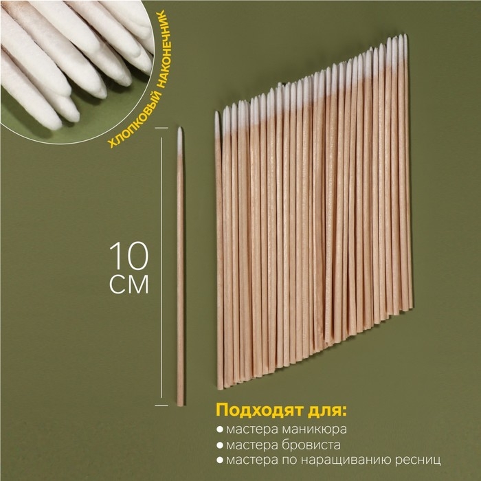 Ватные палочки на деревянной основе, заострённые, 10 см, 100 шт