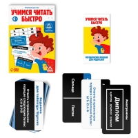Развивающая игра &laquo;Учимся читать быстро&raquo;, 50 карт