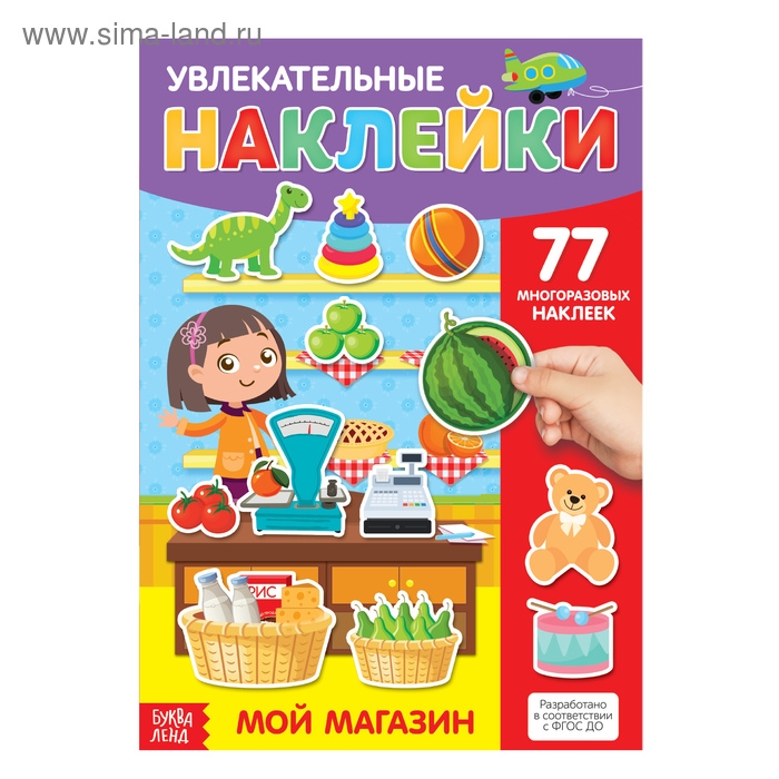 Наклейки многоразовые &laquo;Мой магазин&raquo;, формат А4