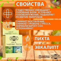 Набор эфирных масел пихта, эвкалипт, "Добропаровъ", 2 шт по 17 мл Набор эфирных масел пихта, эвкалипт, "Добропаровъ", 2 шт по 17 мл