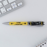 Ручка металл «Герой и защитник», синяя паста 1.0 мм Ручка металл «Герой и защитник», синяя паста 1.0 мм