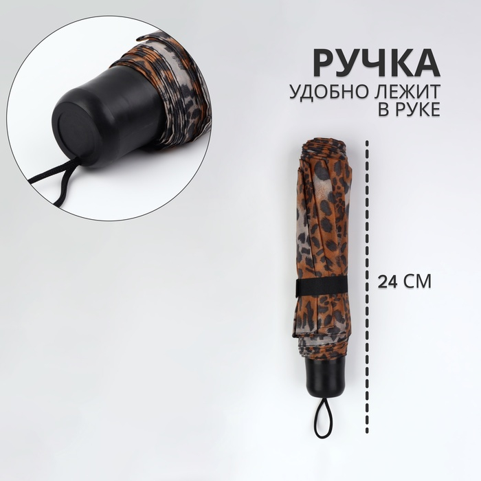 Зонт механический «Сафари», 3 сложения, 8 спиц, R = 48 см, рисунок МИКС Зонт механический «Сафари», 3 сложения, 8 спиц, R = 48 см, рисунок МИКС