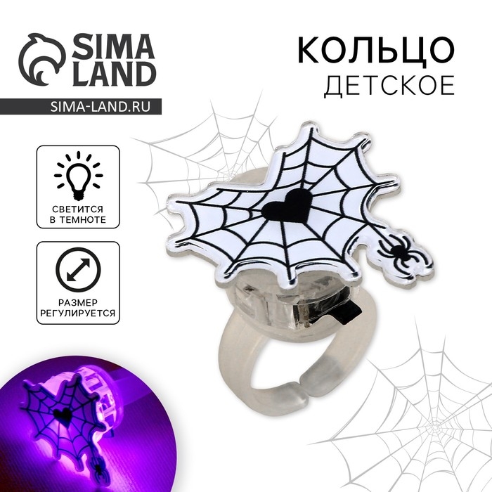 Кольцо детское с огоньком на Хэллоуин «Паутина», безразмерное. Кольцо детское с огоньком на Хэллоуин «Паутина», безразмерное.