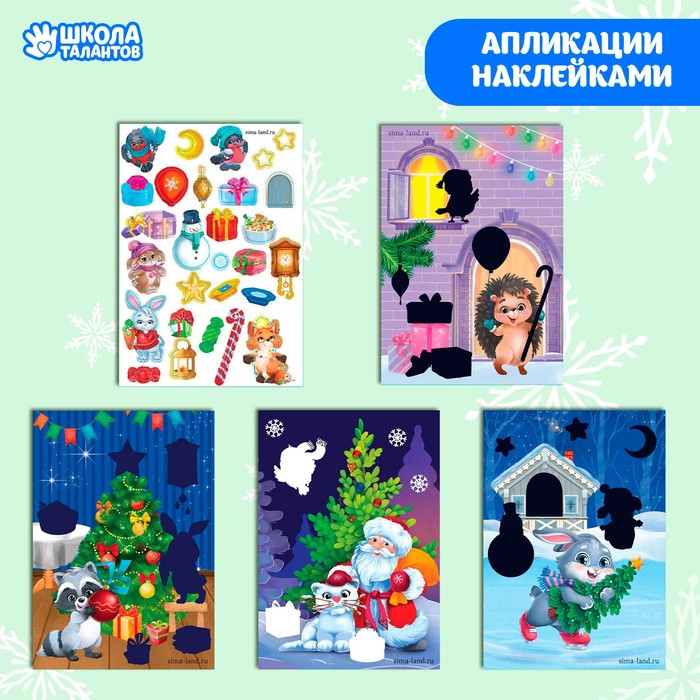 Новогодний подарок. Развивающий набор с играми «Весёлого Нового года!» Новогодний подарок. Развивающий набор с играми «Весёлого Нового года!»