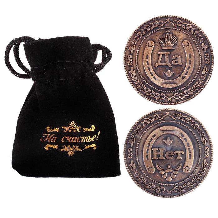 Монета выбора сувенир &laquo;Да - Нет&raquo;, d=3,8 см.