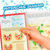 Книга с наклейками &laquo;Новый год шагает по планете&raquo;, 12 стр.