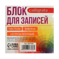 Блок бумаги д/записей 8*8*4 Calligrata Зебра: 3цв пастель 80г/м2, белая 65г/м2 Блок бумаги д/записей 8*8*4 Calligrata Зебра: 3цв пастель 80г/м2, белая 65г/м2