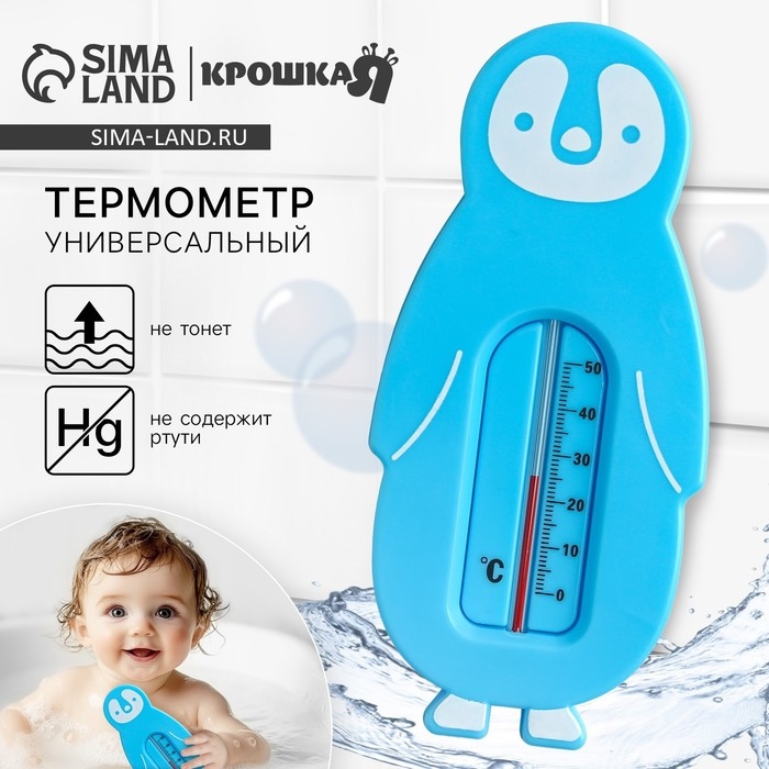 Термометр Детский, универсальный &laquo;Пингвин&raquo;, цвет голубой
