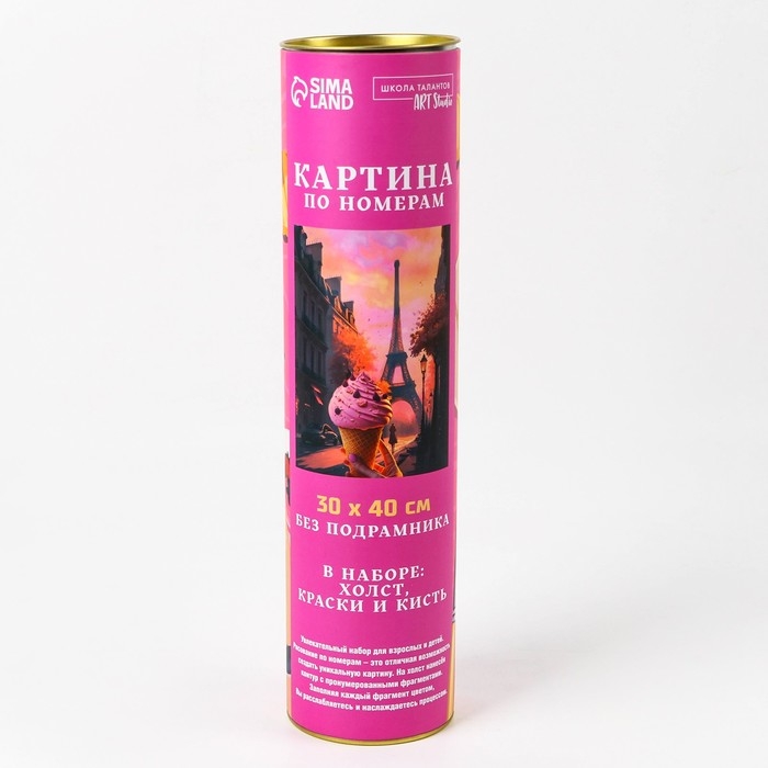 Картина по номерам в тубусе &laquo;Волшебный Париж&raquo;, 30 х 40 см