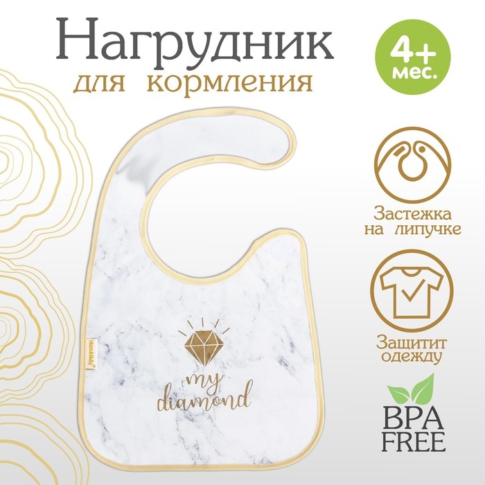 Нагрудник для кормления &laquo;My diamond&raquo; непромокаемый на липучке, с карманом