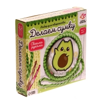 Набор для творчества &laquo;Делаем сумку&raquo;, авокадо