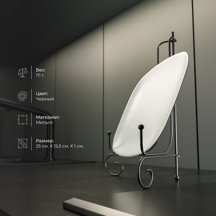 Подставка под тарелки Доляна, 15,5&times;25 см, цвет чёрный