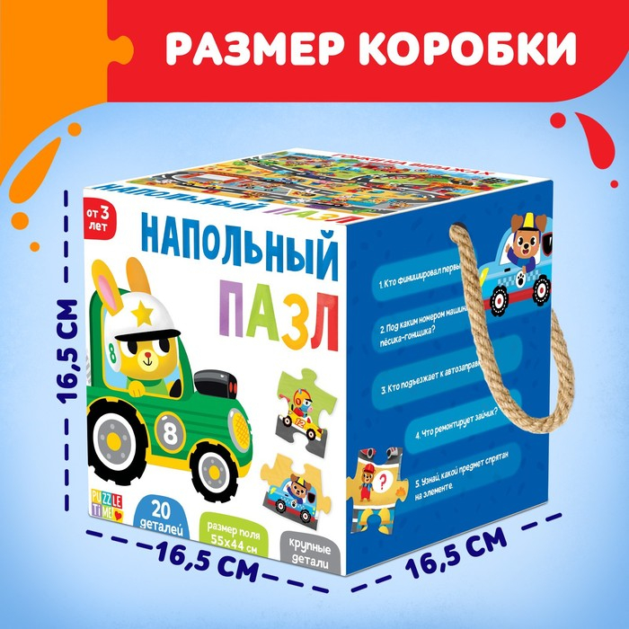 Напольный пазл «Гонки на виражах» Напольный пазл «Гонки на виражах»