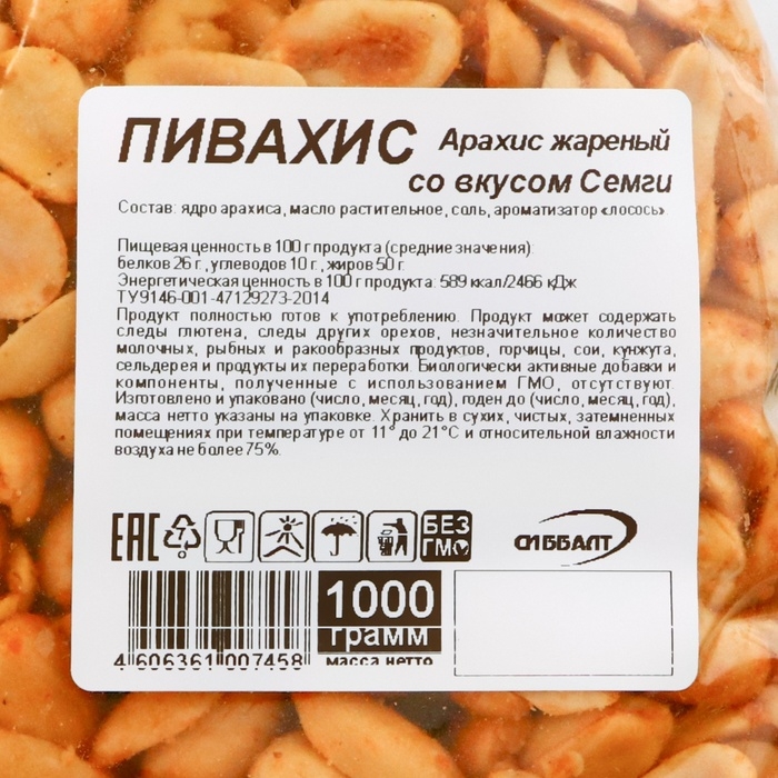 Арахис "ПИВАХИС" со вкусом сёмги, 1000 г