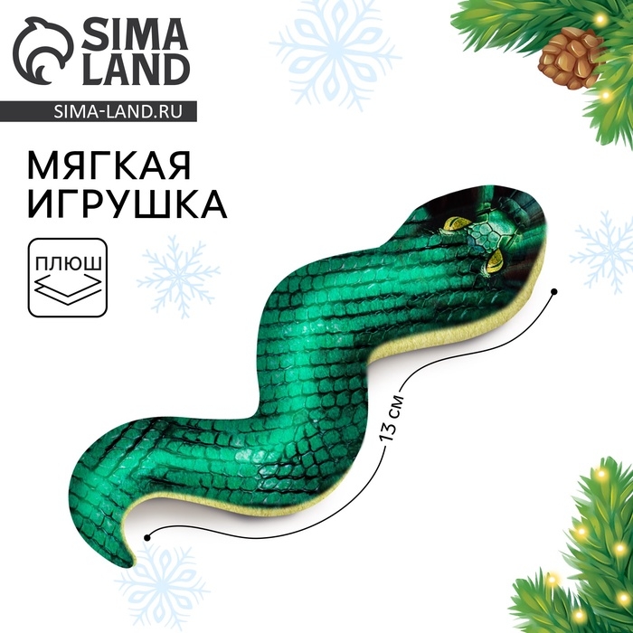 Магнит новогодний мягкий &laquo;Змея&raquo;, зеленая