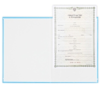 Папка для свидетельства о рождении «Мои первые документы», А4. Папка для свидетельства о рождении «Мои первые документы», А4.