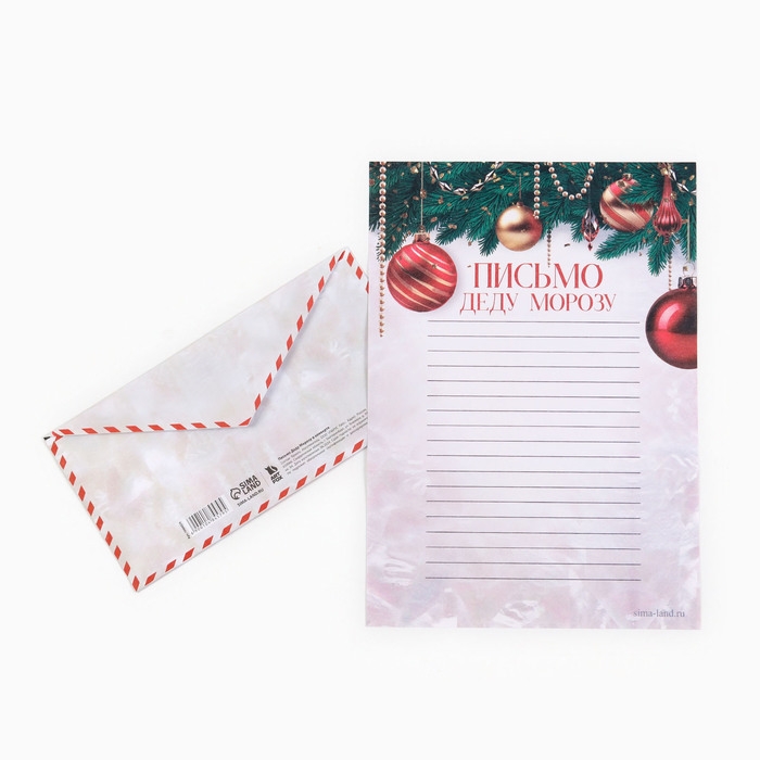 Письмо Деду Морозув конверте, бежевый &laquo;Новый год: Открыточный с елью&raquo;