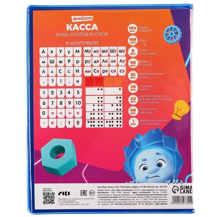 Касса букв, слогов и счета &laquo;Учим буквы и цифры&raquo;, А5, ПВХ, Фиксики