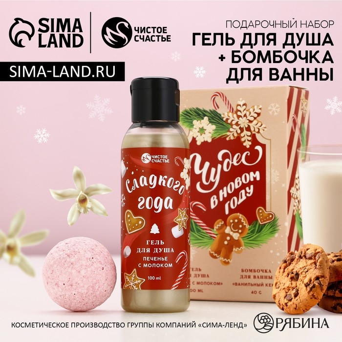 Подарочный набор косметики «Чудес в Новом Году!», гель для душа 100 мл и бомбочка для ванны 40 г, ЧИСТОЕ СЧАСТЬЕ Подарочный набор косметики «Чудес в Новом Году!», гель для душа 100 мл и бомбочка для ванны 40 г, ЧИСТОЕ СЧАСТЬЕ